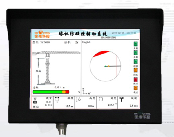  塔機防碰撞安全輔助系統(tǒng)（區(qū)域防護）